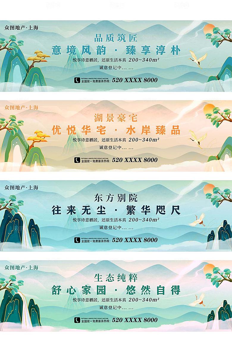 时尚国风插画渐变房地产围挡设计