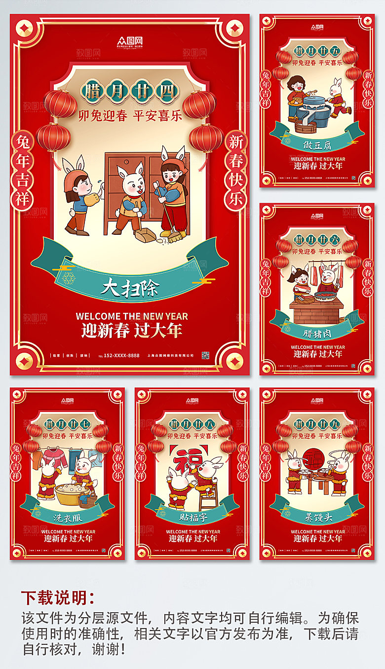 高端精致兔年2023腊月年俗系列海报
