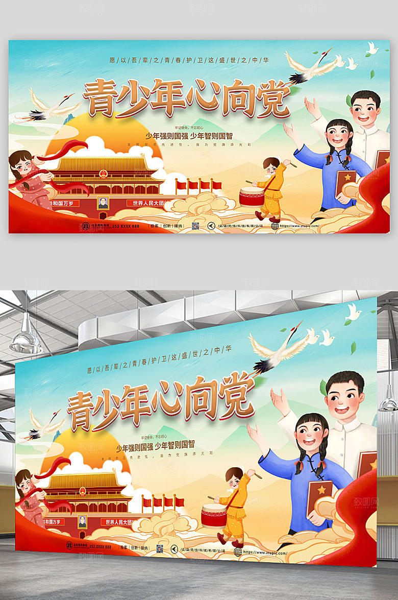 中国风国潮青少年心向党背景展板