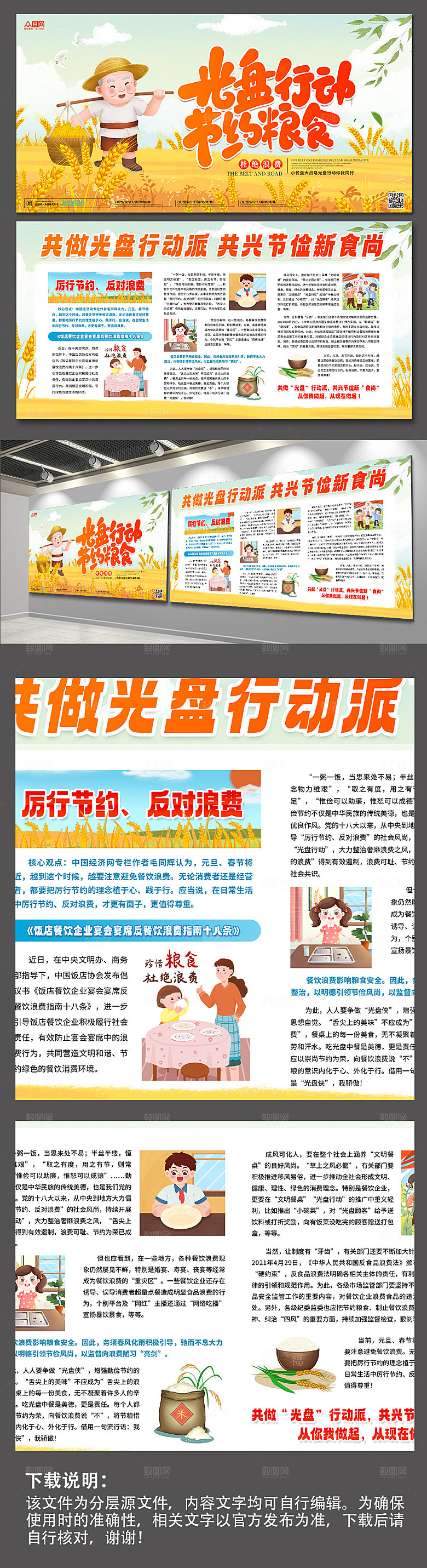 卡通珍惜粮食节粮减损光盘行动插画内容展板