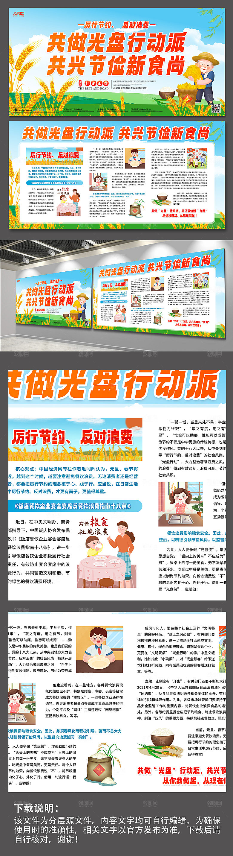 手绘插画节约粮食节粮减损光盘行动内容展板