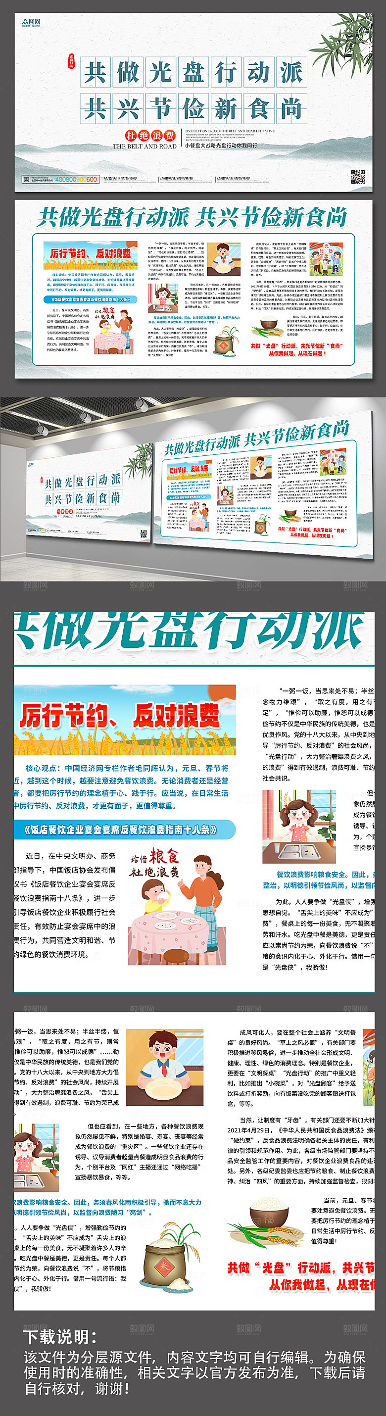 水墨风节约粮食节粮减损光盘行动内容展板