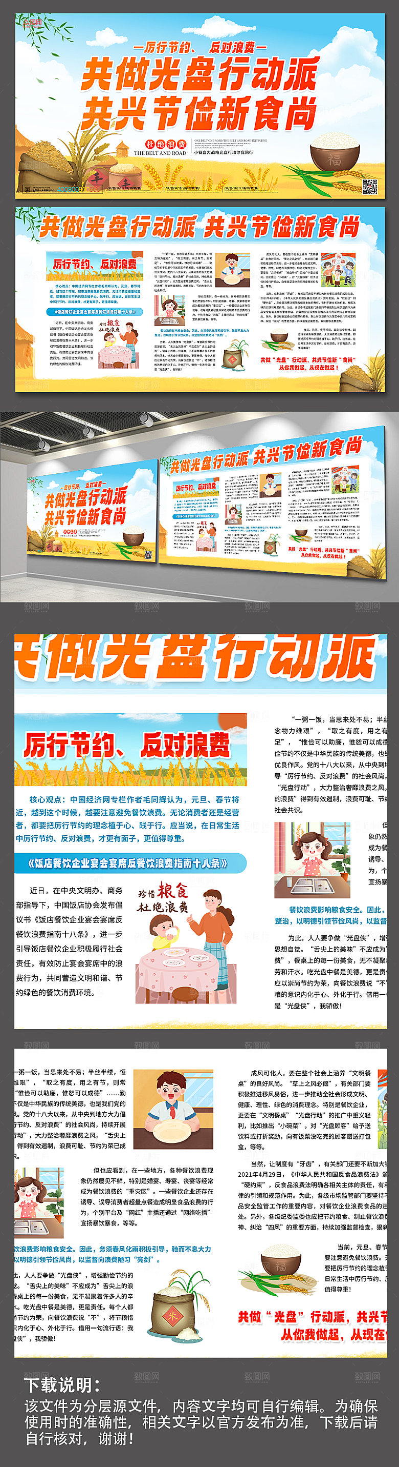 手绘插画珍惜粮食节粮减损光盘行动内容展板