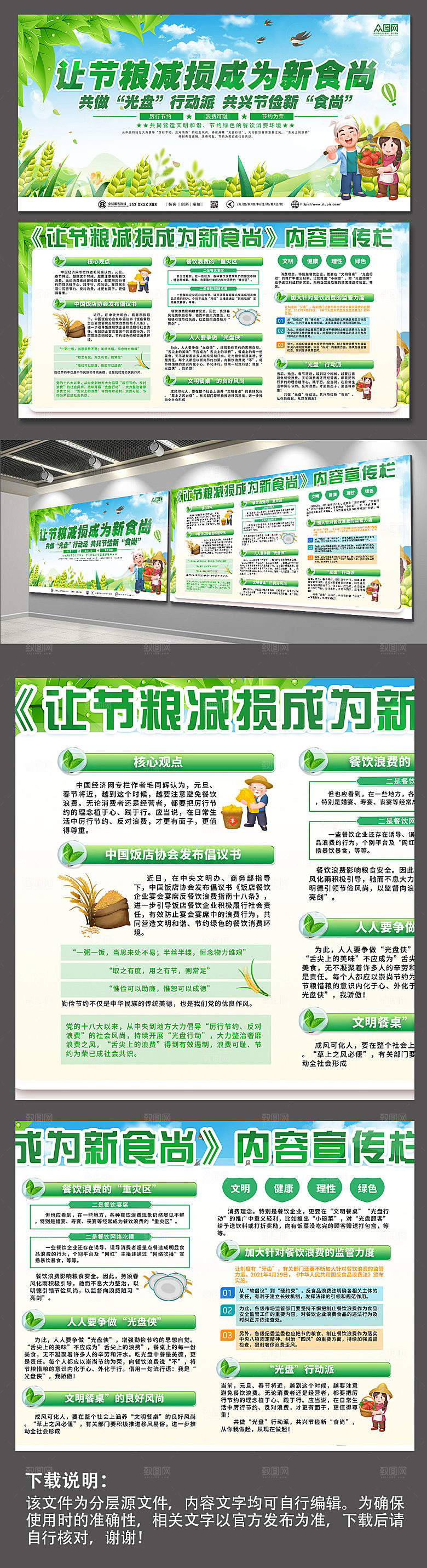 绿色光盘行动让节粮减损成为新食尚内容展板