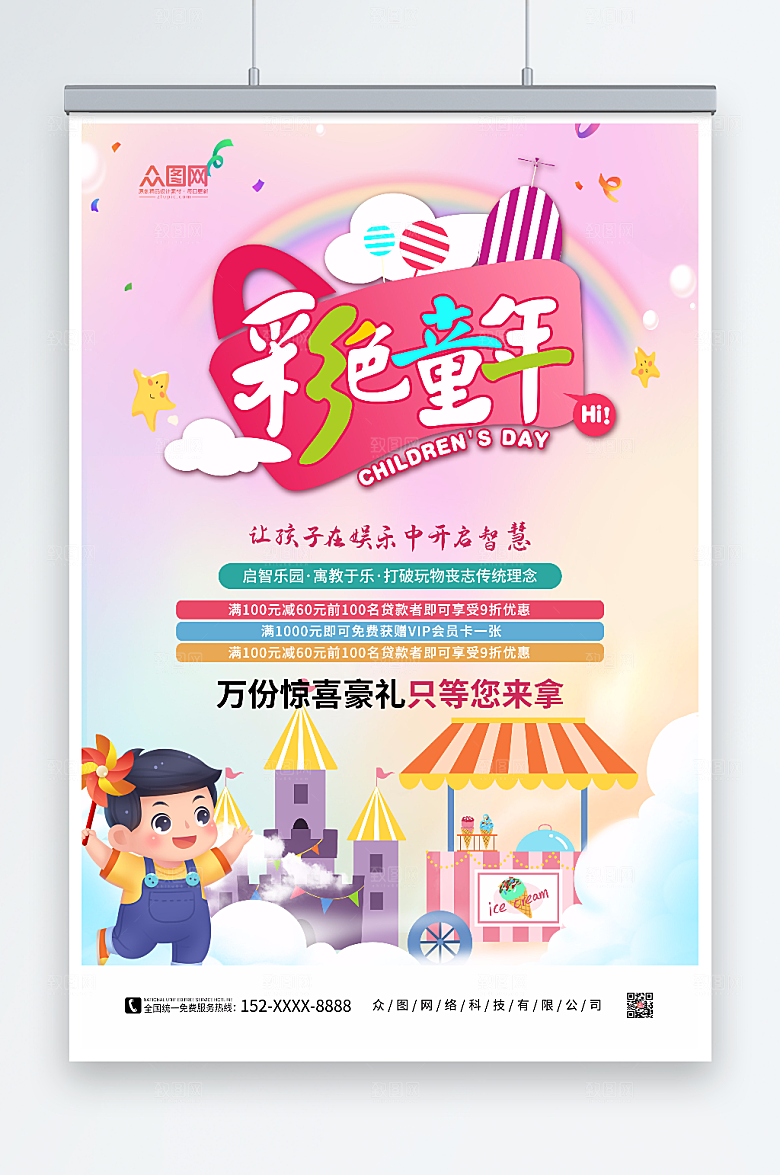 渐变弥散风儿童乐园宣传海报