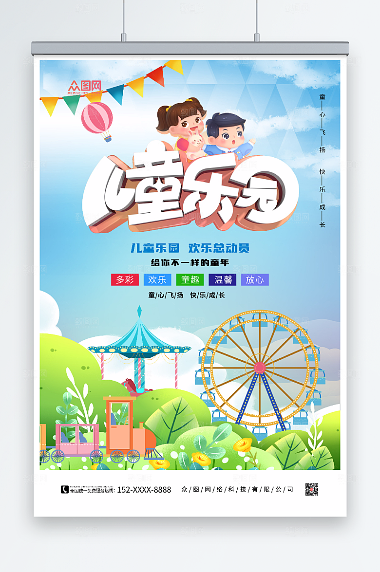 儿童乐园宣传儿童插画海报