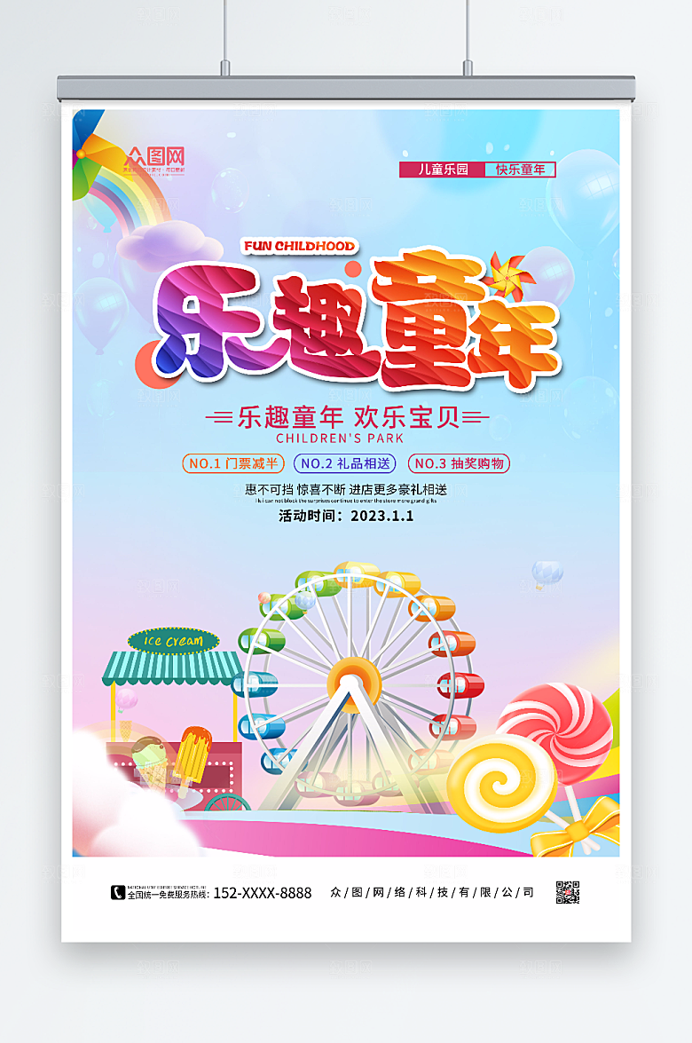 彩色梦幻童年儿童乐园宣传海报