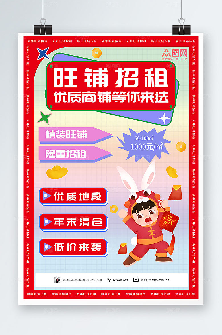 红色几何兔年新年旺铺招租海报