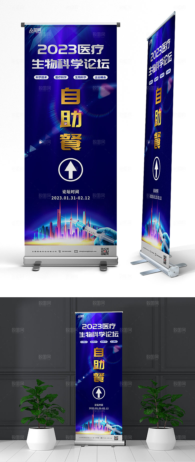 紫色医疗企业年会易拉宝展架