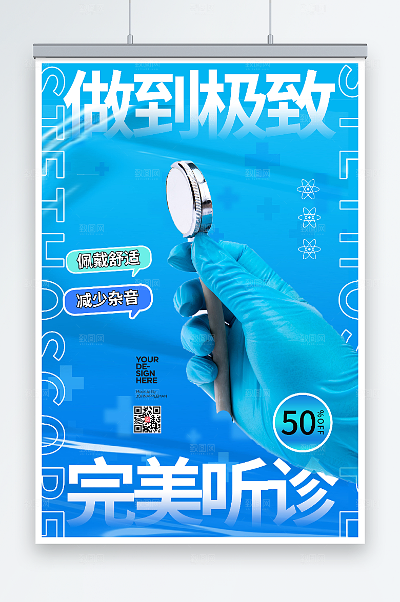 酸性风蓝色听诊器介绍宣传摄影图海报