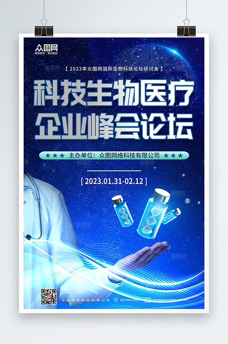 创意生物医疗企业峰会论坛海报