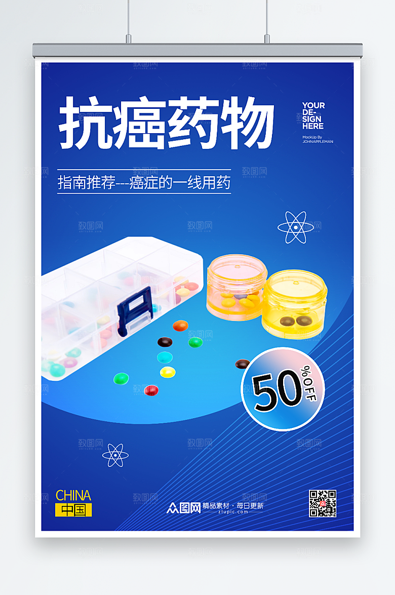蓝色简约抗癌药品宣传海报设计