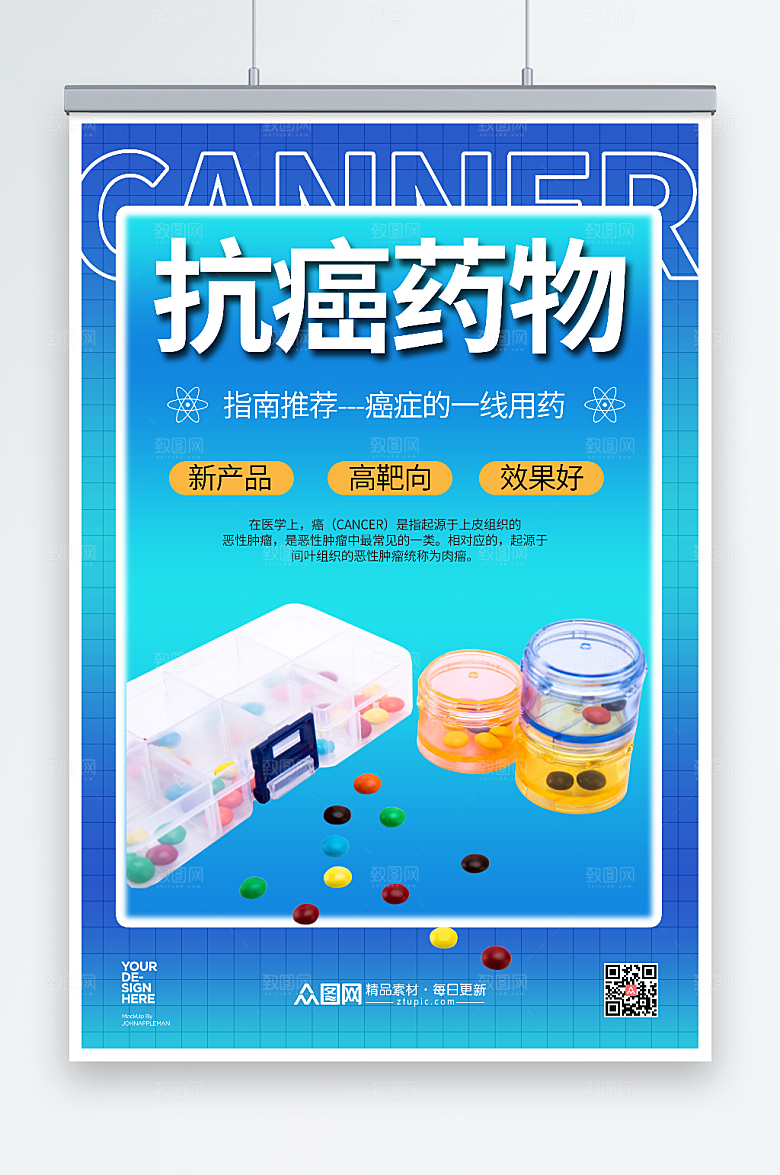 蓝色科技抗癌药品宣传酸性海报