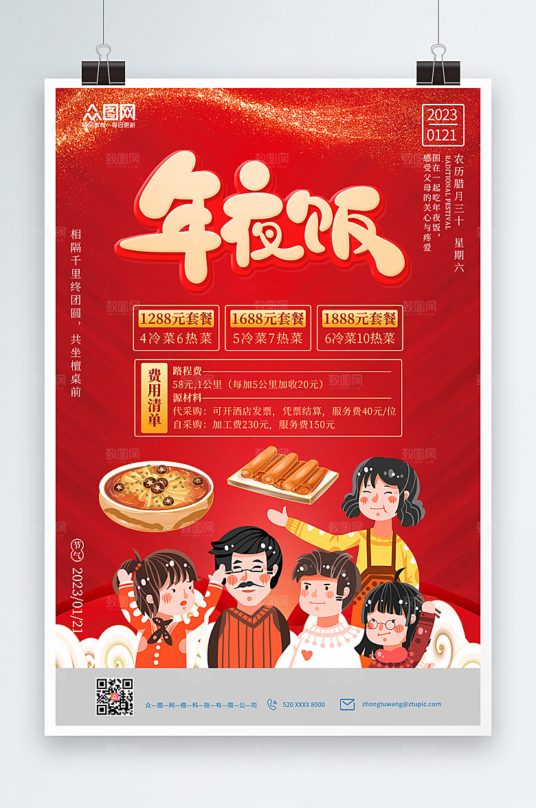 红色兔年新年除夕团圆插画年夜饭海报