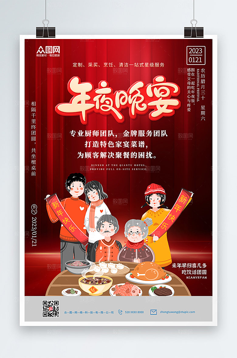 卡通兔年新年除夕年夜饭海报