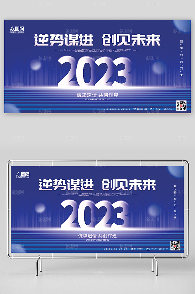 蓝色简约2023年会背景展板