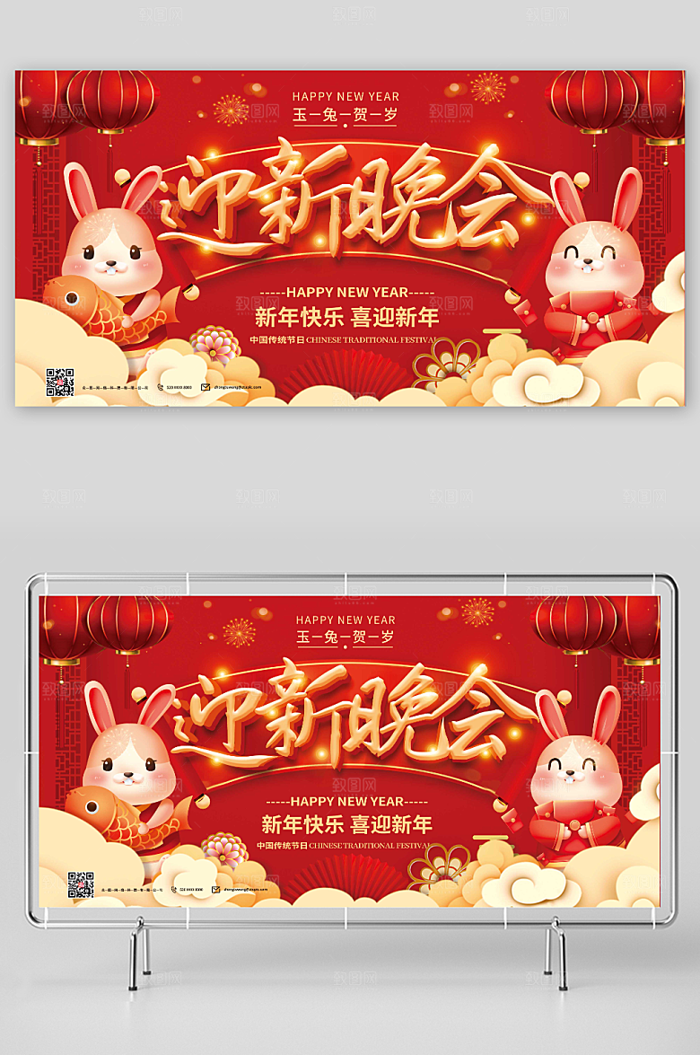 红火节日氛围2023迎新年晚会展板