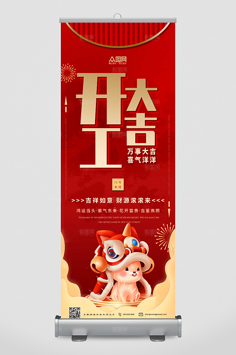 红色大气2023兔年开工大吉展架易拉宝