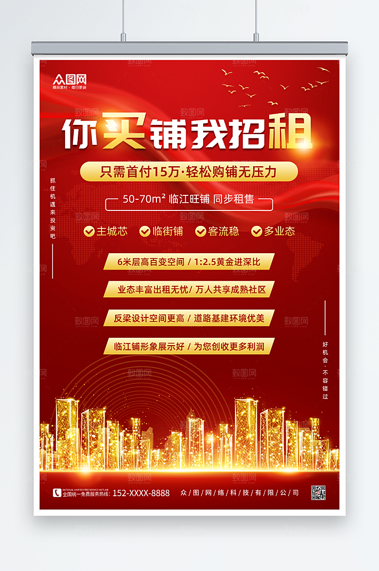 红色新年旺铺招租房地产宣传海报