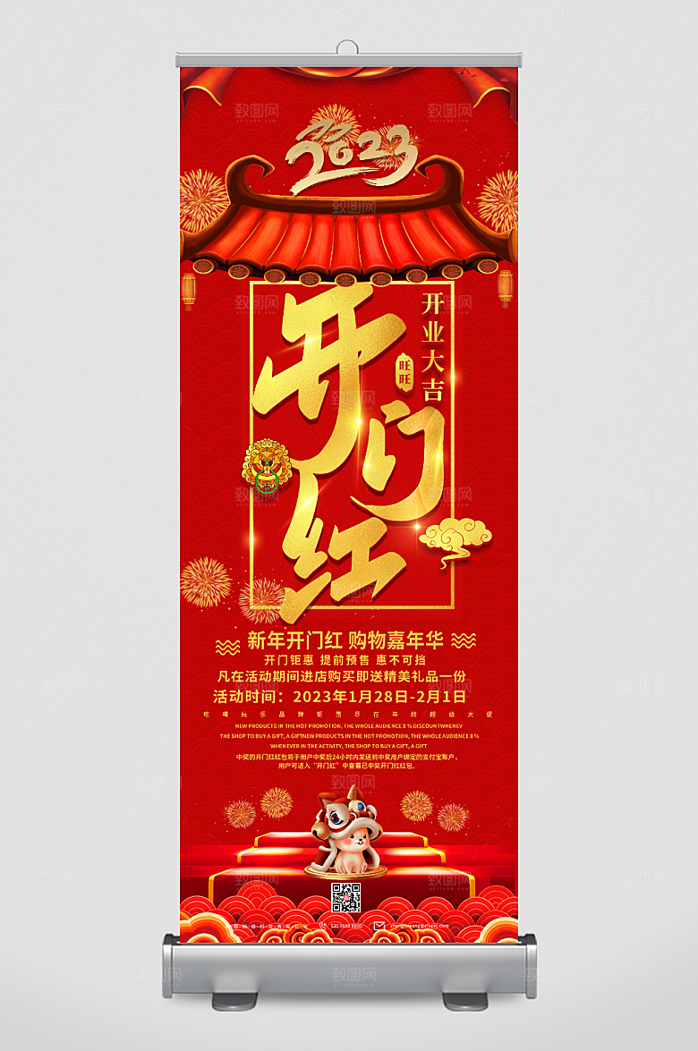 2023兔年开门红开开业促销活动展架易拉宝