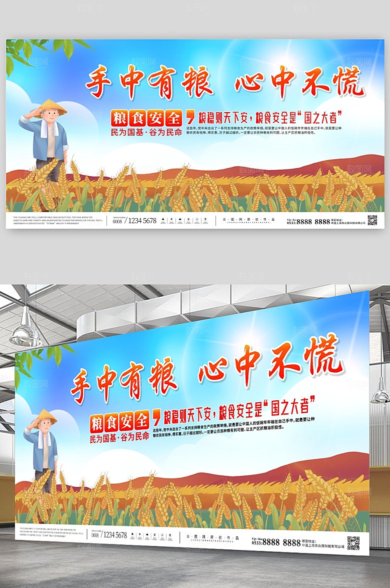 扁平手中有粮保障粮食安全标语插画展板