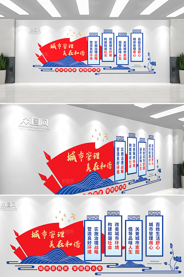 蓝色山水城市管理美在和谐城管文化墙