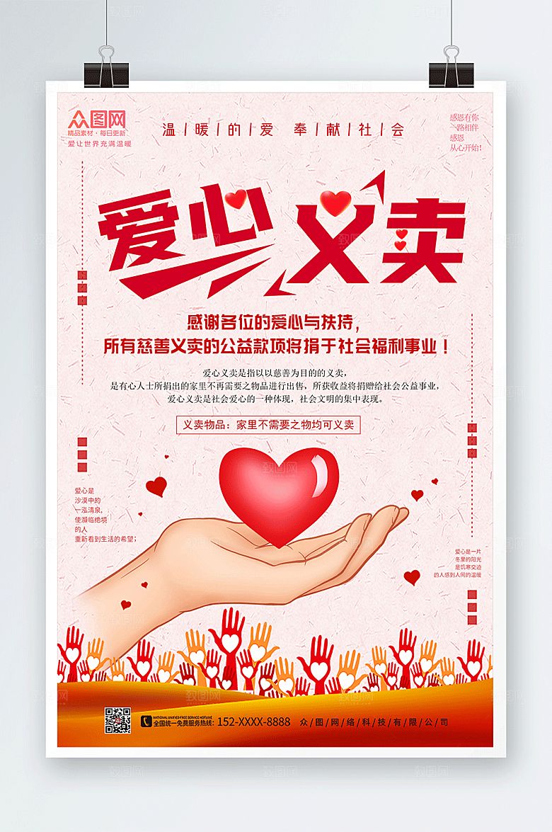 粉色扁平慈善拍卖会爱心义卖海报