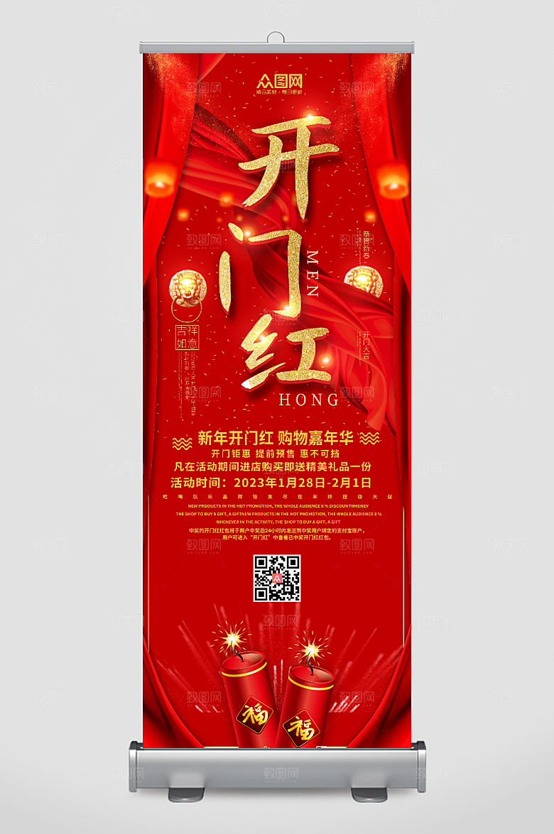 2023兔年开门红开业活动促销展架易拉宝