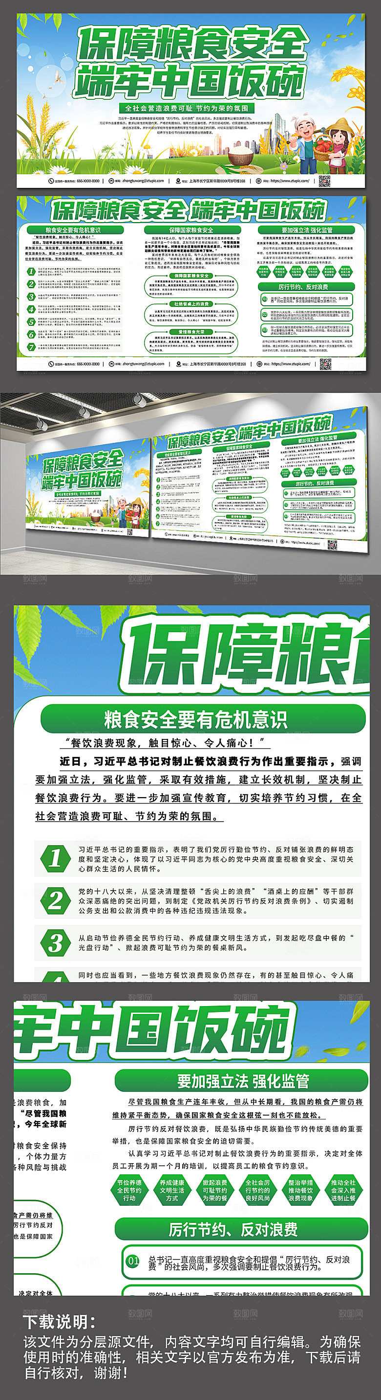 绿色清新保障粮食安全知识宣传内容展板