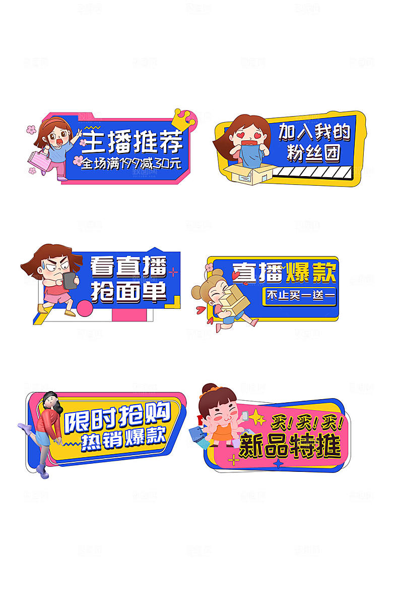可爱卡通直播间直播带货异形手举牌