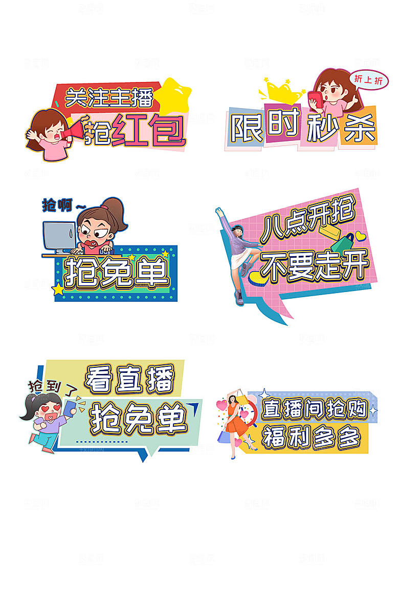 模型插画限时秒杀直播间直播带货手举牌