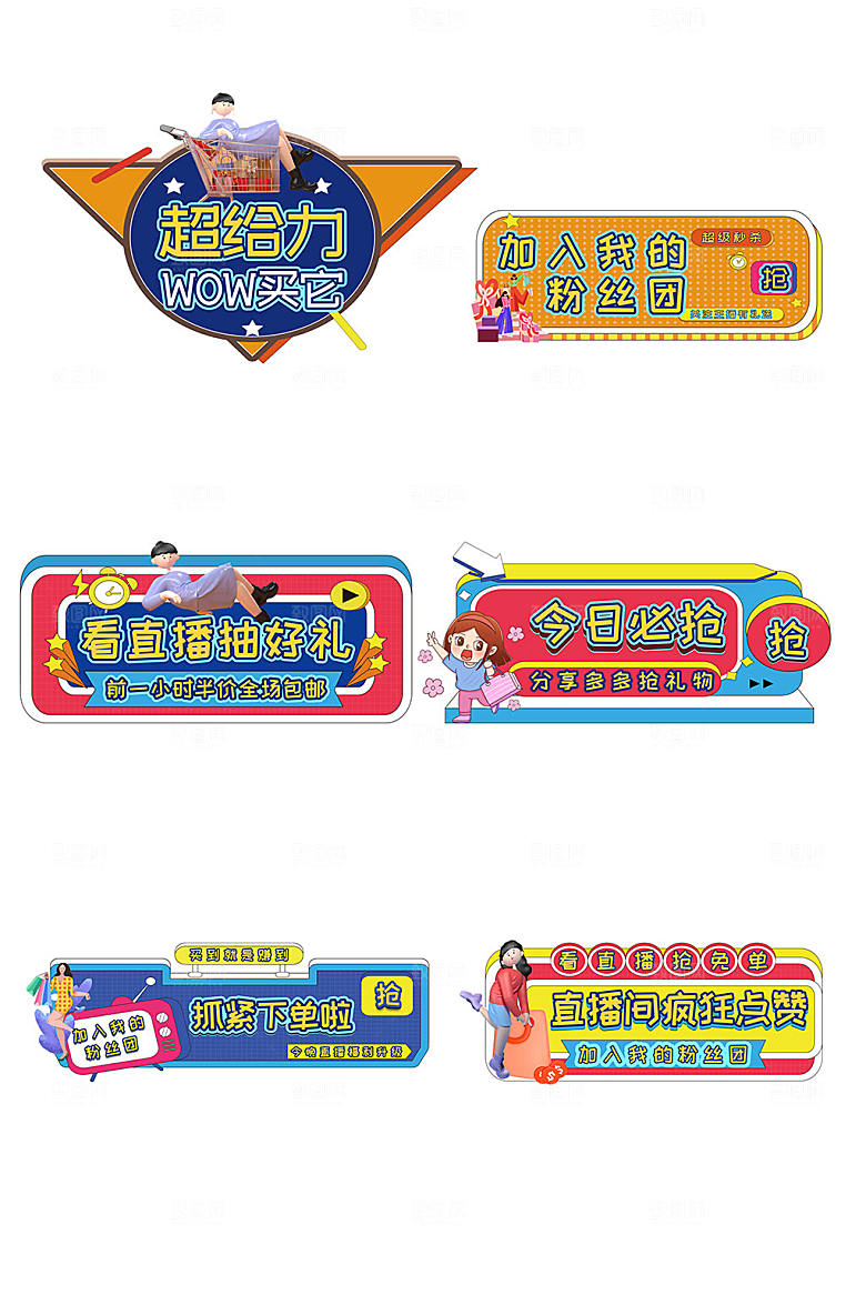 卡通模型插画直播间直播带货手举牌
