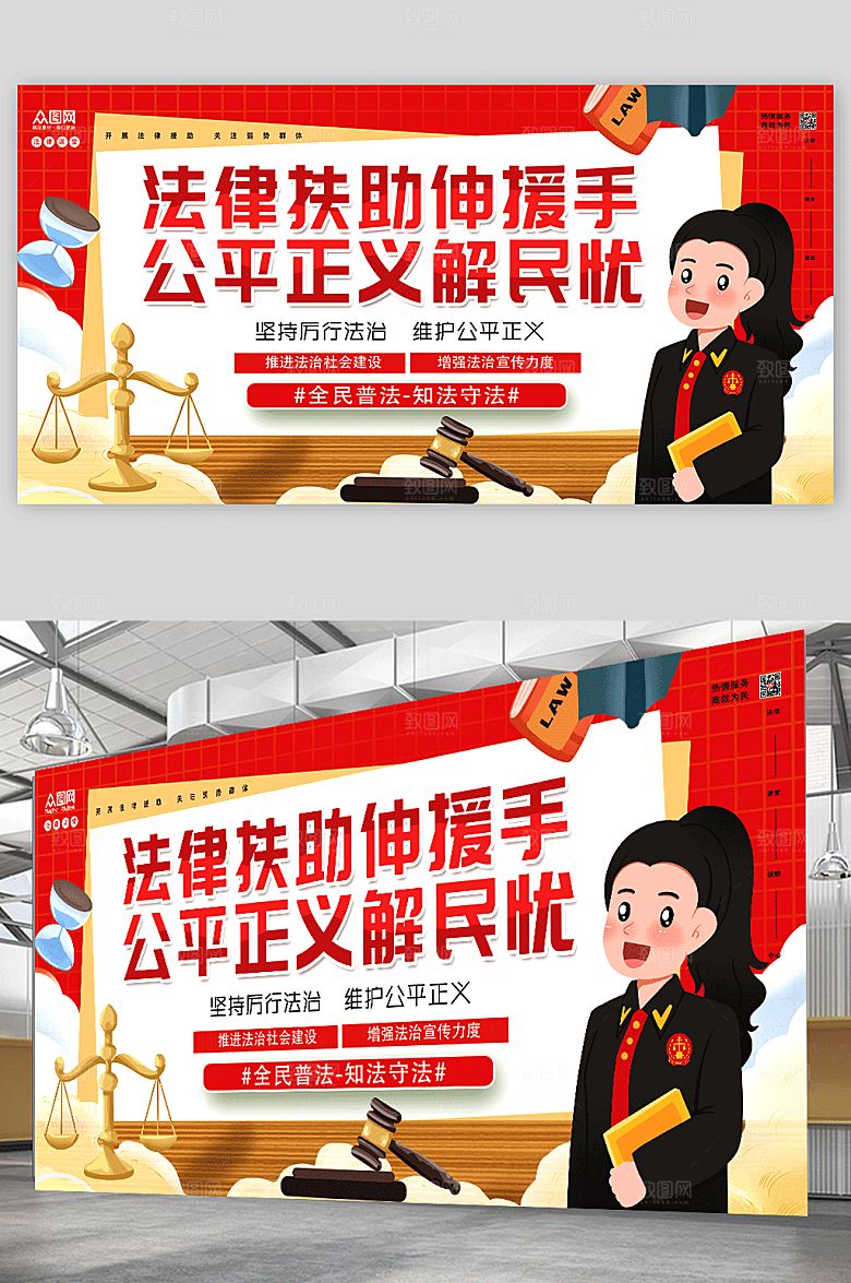 红色时尚司法法律咨询援助卡通展板