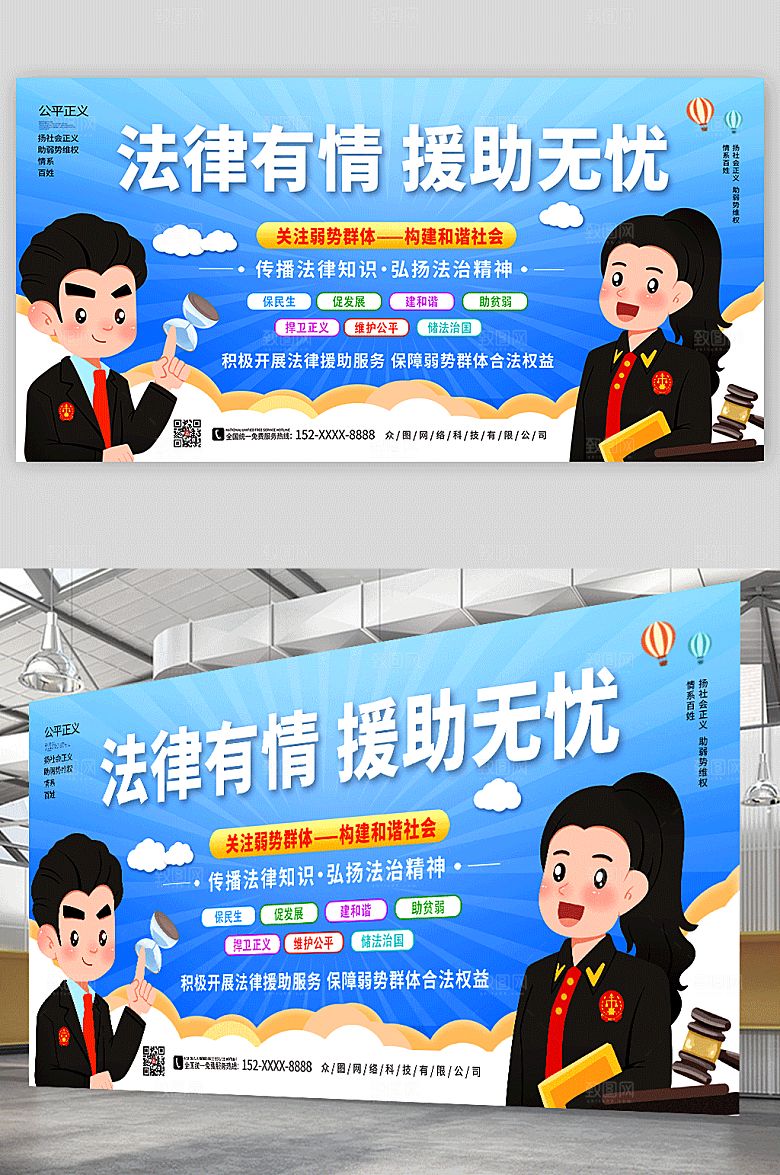 蓝色清新司法法律咨询援助插画人物展板