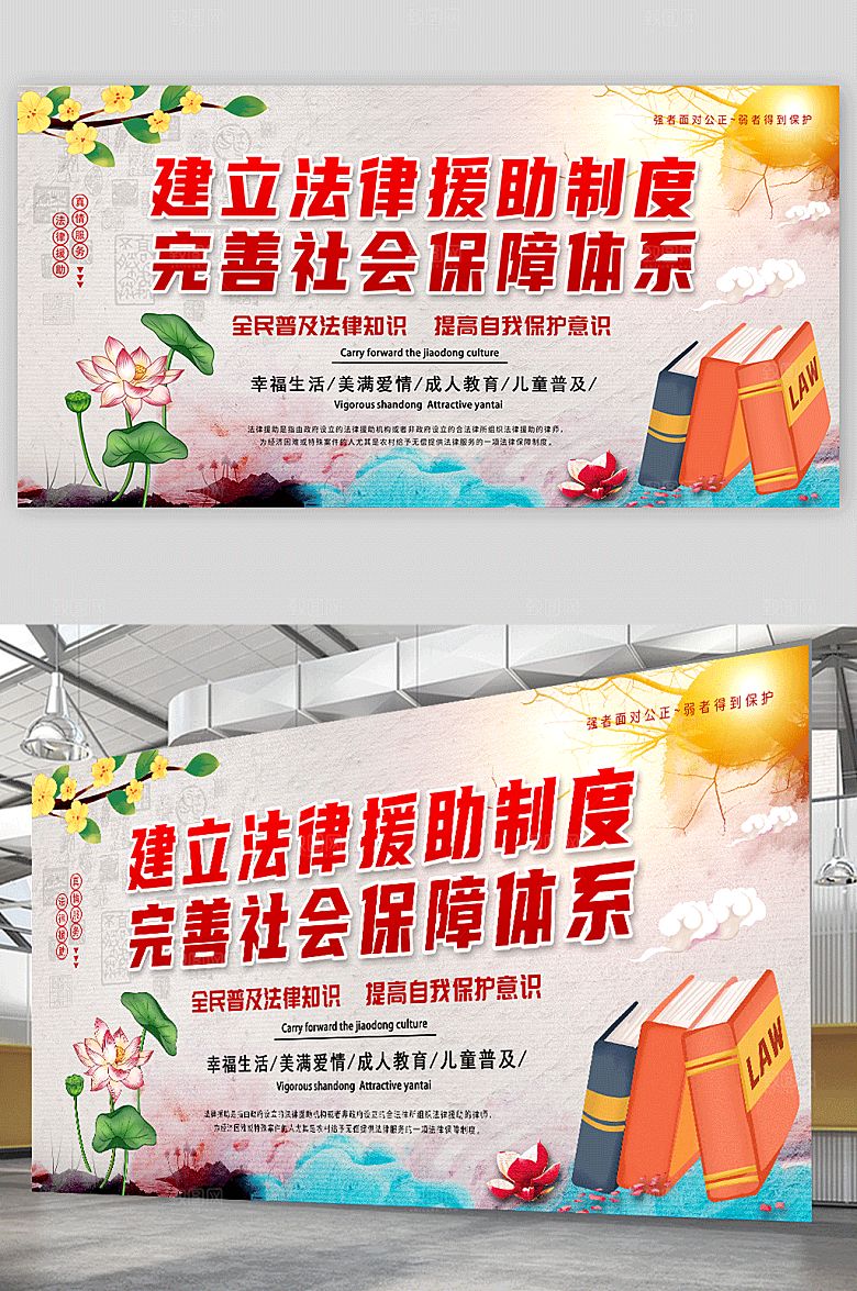 中式元素司法法律咨询援助插画展板