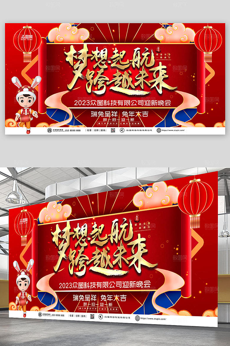 红色节日氛围2023兔年迎新晚会模型展板