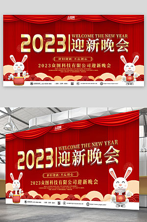 红色2023兔年迎新晚会C4D模型展板
