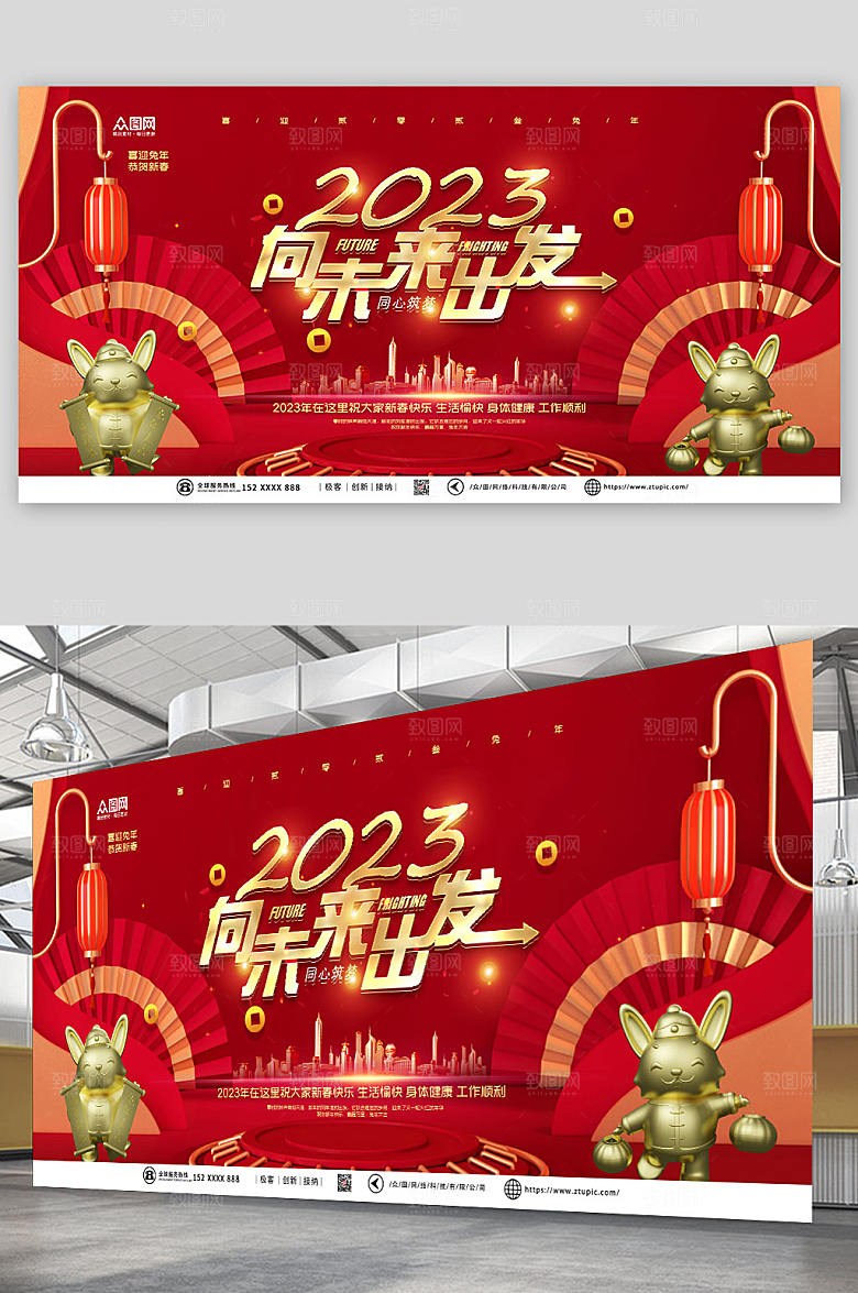 红色喜庆兔年迎新晚会展板模型展板