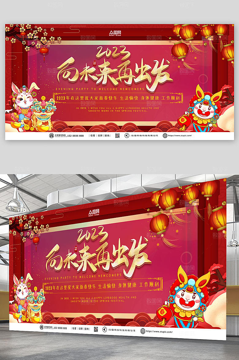 红色扁平2023兔年迎新晚会插画展板