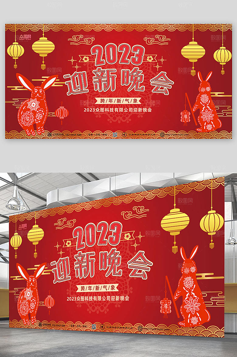 中式兔子剪纸2023兔年迎新晚会展板