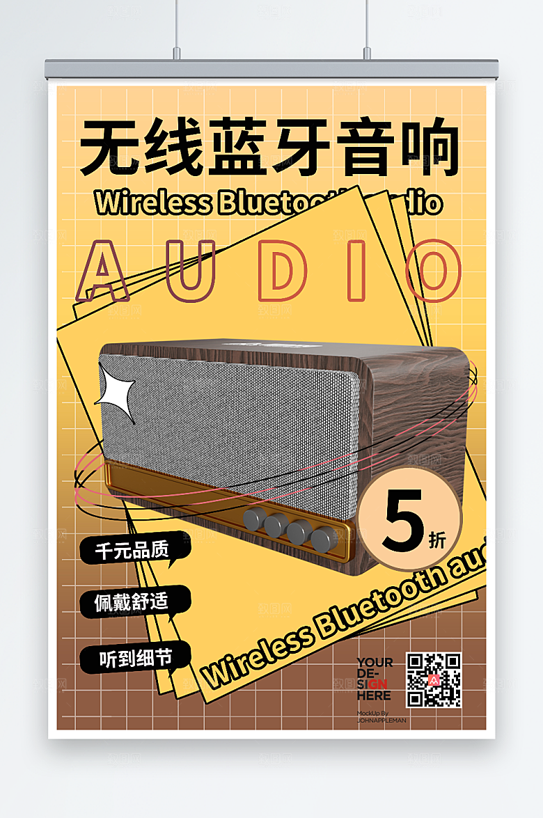 酸性风无线蓝牙音箱产品促销模型海报