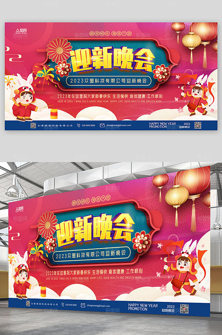 创意立体标题2023兔年迎新晚会展板