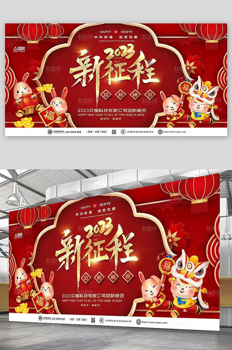 红色剪纸新征程2023兔年迎新晚会展板