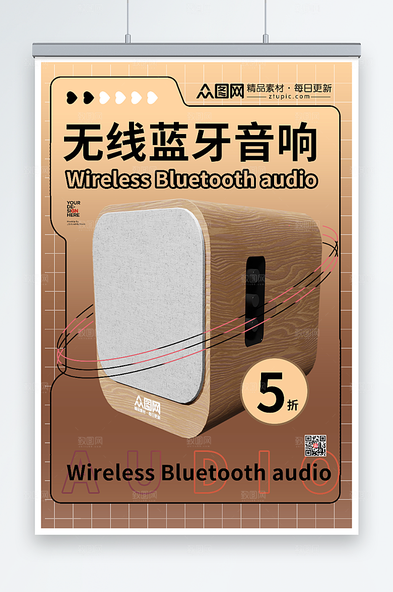 时尚高端无线蓝牙音箱促销酸性海报