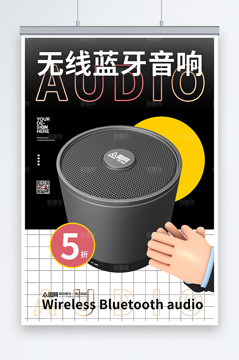 黑色简约无线蓝牙音箱促销宣传模型海报