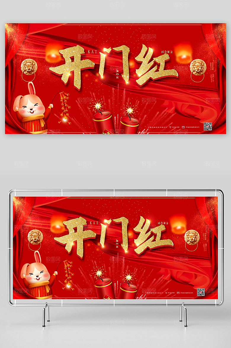 红色大气兔年开门红兔子插画展板
