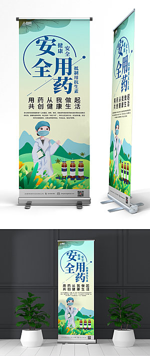 绿色卡通用药安全简约易拉宝展架