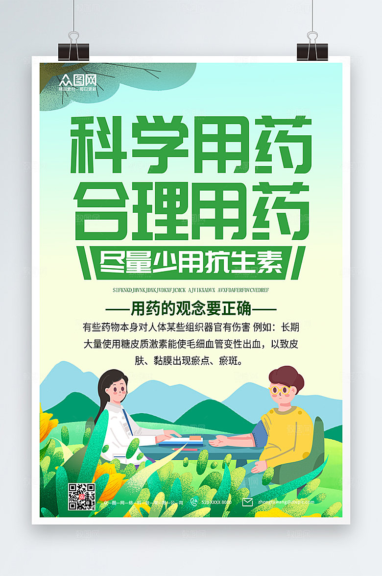 扁平风科学用药安全宣传科普海报