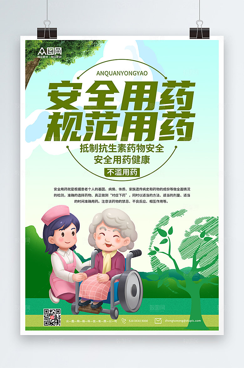 清新唯美用药安全宣传海报