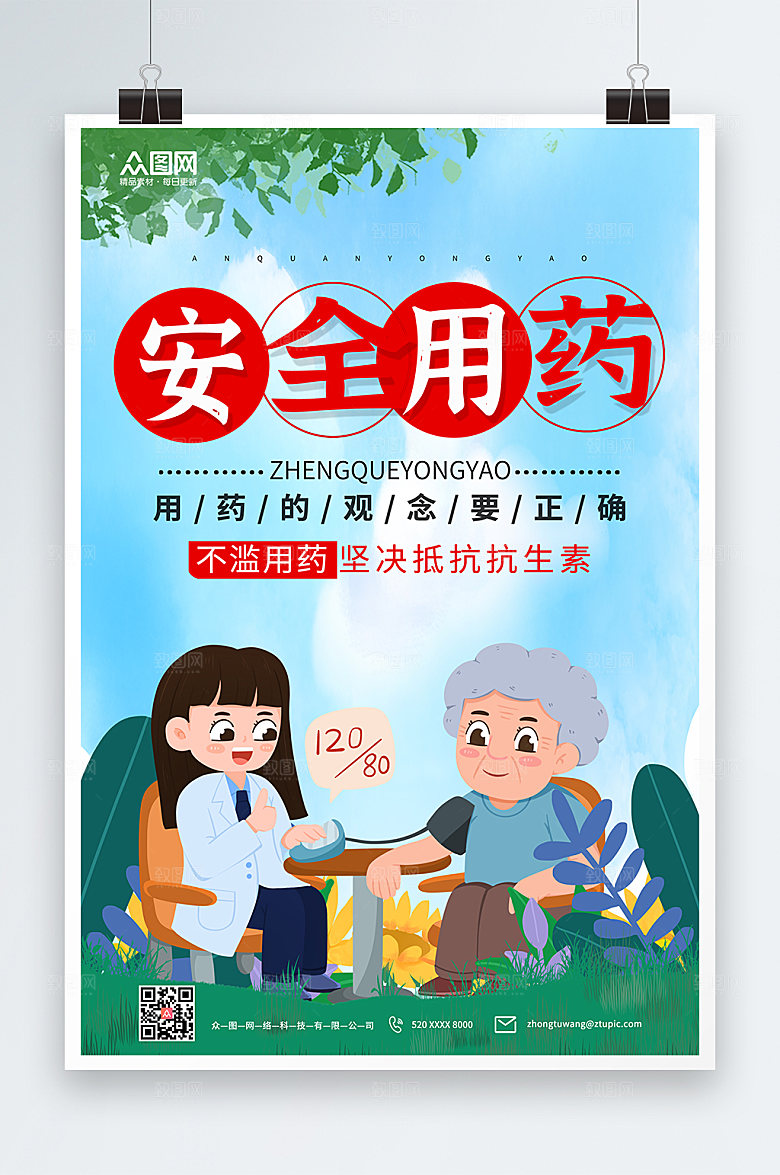 看病场景插画用药安全宣传海报